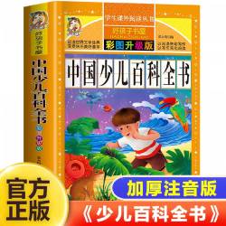 中国科学技术出版社儿童百科全书