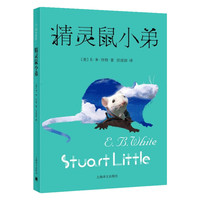 夏洛的网三年级课外书小学生版四五六年级上下册课外阅读书籍上海译文出版社 8-9-