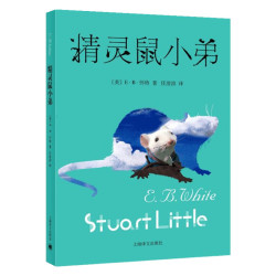 夏洛的网三年级课外书小学生版四五六年级上下册课外阅读书籍上海译文出版社 8-9-