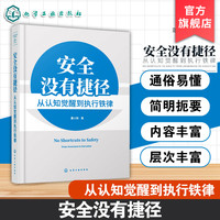 安全没有捷径 从认知觉醒到执行铁律 企业安全管理核心