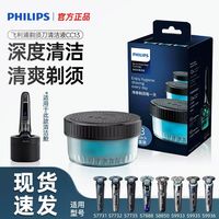 百亿补贴：飞利浦 剃须刀CC13清洁液替换装适用S7系/8系/9系等高端系列三盒装