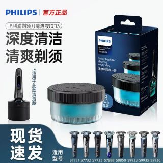 百亿补贴：飞利浦 剃须刀CC13清洁液替换装适用S7系/8系/9系等高端系列三盒装