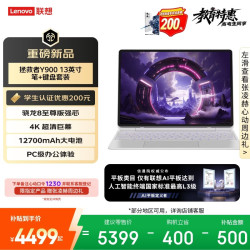 联想 拯救者Y900新款13英寸Pad平板电脑笔+键盘套装电竞游戏 4K 骁龙8至尊版16+512白