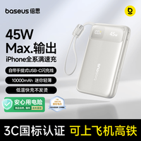 倍思 充电宝自带线45W快充小巧轻薄大容量移动电源适用于苹果17华为小米手机