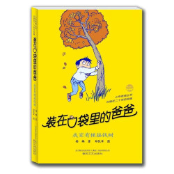 装在口袋里的爸爸全套正版48册杨鹏著多重人格转换器快乐小神仙看不见的弟弟9-10-1