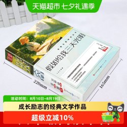 假如给我三天光明正版海伦凯勒原著彩图版四五六年级课外阅读书籍
