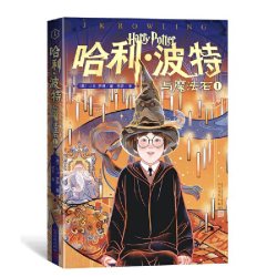 哈利波特书全套书小学生版jk罗琳魔法石密室囚徒火焰杯凤凰社死亡圣器青少年读物完整版人民文学出版社