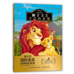迪士尼国际金奖绘本动画电影拼音故事冰雪奇缘狮子王白雪公主木偶奇遇记玩具