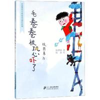 毛卷卷被恐吓了/奇迹男孩毛卷卷 陈梦敏 正版书籍 新华书店旗舰店文轩官网 二十一世纪出版社集团