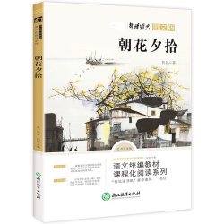朝花夕拾(全书导读版)(图文版) 初中小学生书目课外读物阅读书 新华正版书籍