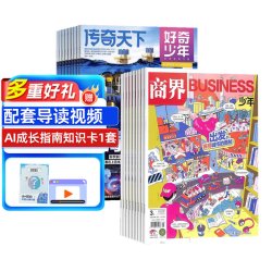 好奇少年 商界少年杂志 2026年7月起订 1年共24期 杂志铺 12-18岁中小学生科普百科课外阅读期刊书籍
