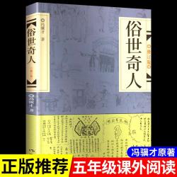 全4册 俗世奇人冯骥才全本完整版 五年级下册阅读课外书的正版书籍课外