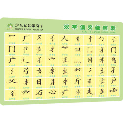 汉字偏旁部首表-少儿认知学习卡爱德少儿小学教辅河南美术出版社凤凰新华书店旗舰店