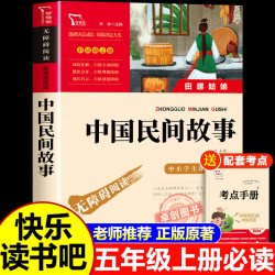 中国民间故事