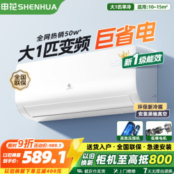 申花 新一级能效 大1匹铜管挂机 单冷 一级能效 超省电Ultra 提供基础安装服务
