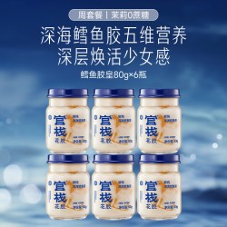 官栈 鲜炖花胶 即开即食 大块鱼胶 天然胶原蛋白奶冻 孕妇滋补营养品 送长辈礼品年货送 周套餐90g