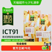 88VIP：金猫 猫超臻选意式拼配铂金咖啡豆金猫中深烘培咖啡豆阿拉比卡咖啡2袋