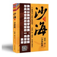 沙海腔隙小说实体书 南派三叔著 盗墓笔记系列吴邪张起灵 《藏海花》后的必读真相沙海前传