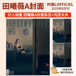 lofficiel时装男士 女士 杂志李昊 张远 田曦薇 LNGSHOT/LOUIS/WOOJIN/RYUL 李云霄 陈星旭  成毅