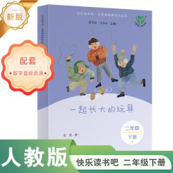 快乐读书吧小学一二三四五六年级上下册全套人教版读读童谣和儿歌小鲤鱼跳龙门和