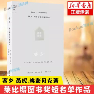 凯罗斯 燕妮·埃彭贝克 2024年国际布克奖获奖作品 年轻学生与年长作家之间复杂的关系