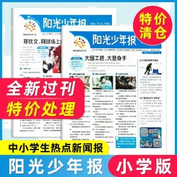 阳光少年报小学版2026年9月新2025年（全年订阅送全年音频课程）报纸初中版大少年/小少年21世纪官方授权杂志