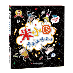 米小圈上学记全套小学生一二三四年级课外阅读推荐米小圈漫画成语脑筋急转弯趣味