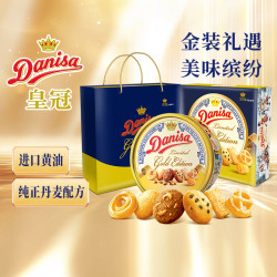 皇冠丹麦曲奇 丹麦曲奇 饼干 550g 金色礼盒装
