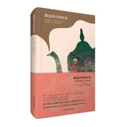当当网 椴花茶中的时光：《追寻逝去的时光》主题笔记书 马塞尔·普鲁斯特 华东师范大学出版社 正版书籍