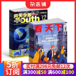 问天少年+看天下杂志组合 2026年10月起订 1年共47期 航空航天领域少年刊宇宙奥秘军事科普图书科技