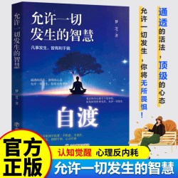 悲喜皆自渡正版书籍做自己人生摆渡人远离焦虑拒绝精神内耗做自己的心理医生世间万般情绪皆自己去渡过