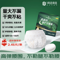 1号会员店 奢护安睡裤XL码15条100-150斤晚安裤