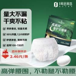 1号会员店 奢护安睡裤XL码15条100-150斤晚安裤