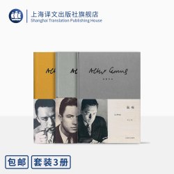 加缪作品三种 局外人 鼠疫 西西弗神话 诺贝尔文学奖得主作品 上海译文出版社 正版