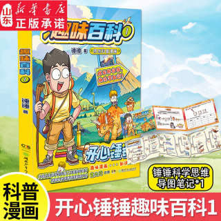 开心锤锤漫画书全套全集正版1-29/16册 神秘大冒险儿童捶捶趣味百科哈小浪上学记同类