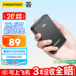 品胜 22.5W超级快充20000mAh大容量充电宝便携小巧移动电源适用苹果17promax华为黑