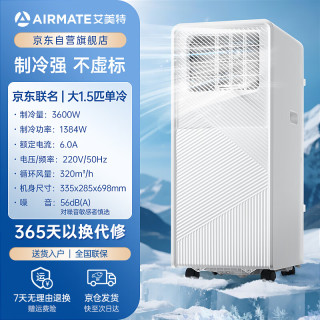 艾美特 移动空调大1.5匹单冷欧洲热销可移动无外机便携立式全铜空调一体机KY-JD36/A