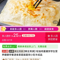 粮全其美鸡蛋灌饼