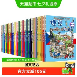 环球寻宝记系列全套33册地理科普图书百科全书科学漫画书新华