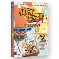 多多罗神探迈克狐全套49册灰狼危机篇国际学院篇6-15岁二三四五六年级小学生
