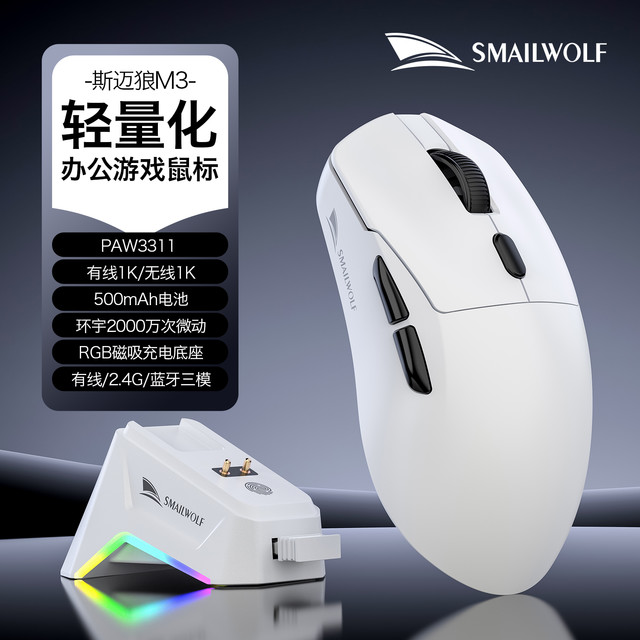 M3三模无线蓝牙轻量化游戏鼠标带磁吸座充台式笔记本通用