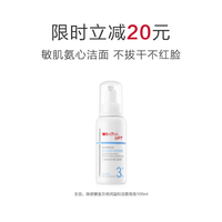 薇诺娜宝贝 倍润儿童洗面奶 100ml 3岁+氨基酸洁面泡温和清洁守护敏感肌肤