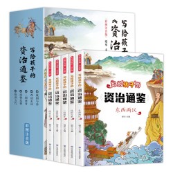写给孩子的资治通鉴全5册彩图注音版小学生一二三年级课外阅读书 儿童历史