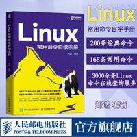 Linux常用命令自学手册 刘遄linux就该这么学鸟哥的Linux私房菜Linux命令行shell脚本书籍