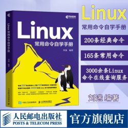 Linux常用命令自学手册 刘遄linux就该这么学鸟哥的Linux私房菜Linux命令行shell脚本书籍
