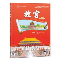 少年中国地理系列 单册任选都江堰故宫黄河大运河丝绸之路园林长城长江 7-12岁小学
