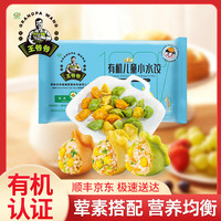九洲丰园 有机儿童虾仁玉米小水饺 168g