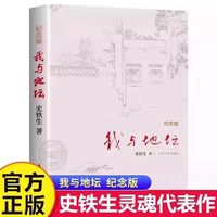 我与地坛史铁生正版原著精装纪念完整版老师推荐
