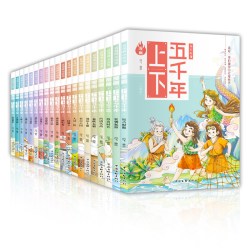 漫画上下五千年全20册趣味幽默爆笑儿童国学漫画历史故事书写给儿童的中国古代