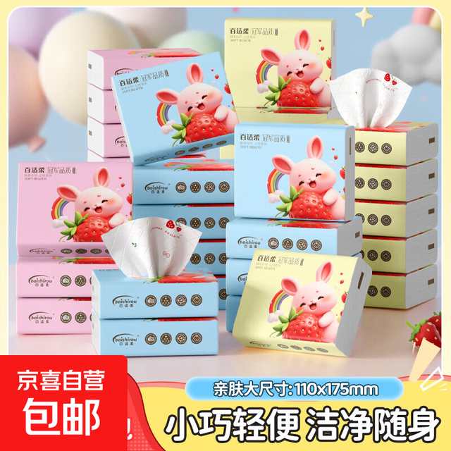 百适 柔可爱卡通便携装100张印花随身装纸巾5层加厚单包 5层 100张*3包